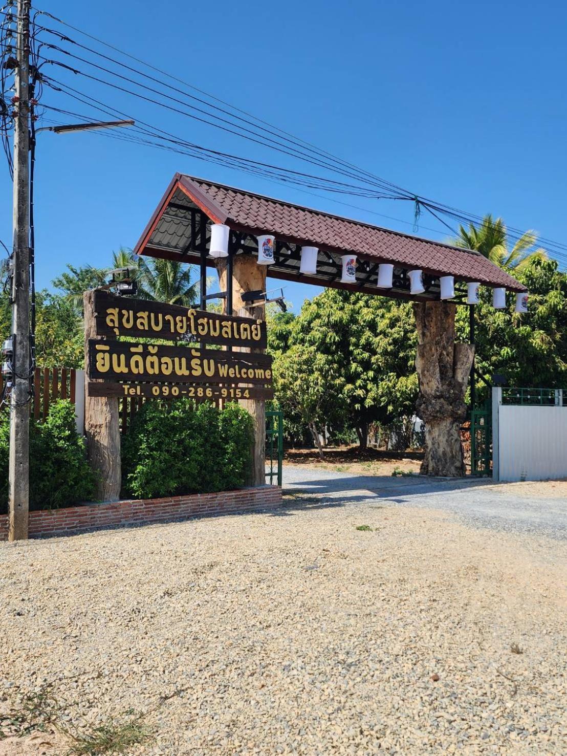 Suk Sabai Homestay Sukhothai Zewnętrze zdjęcie